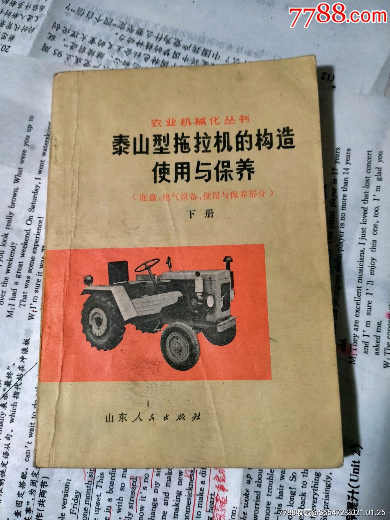 泰山型拖拉机的构造使用与保养下册