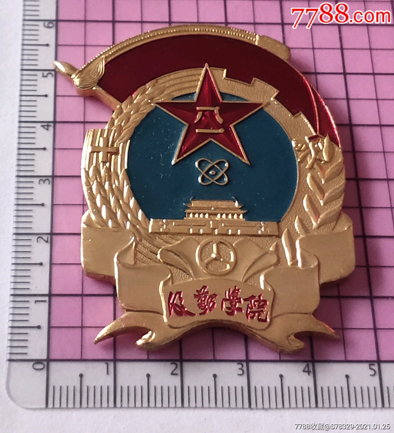 后勤学院