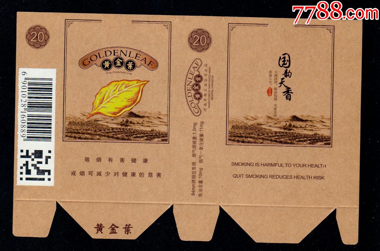 黄金叶(国韵天香-烟标/烟盒-7788收藏