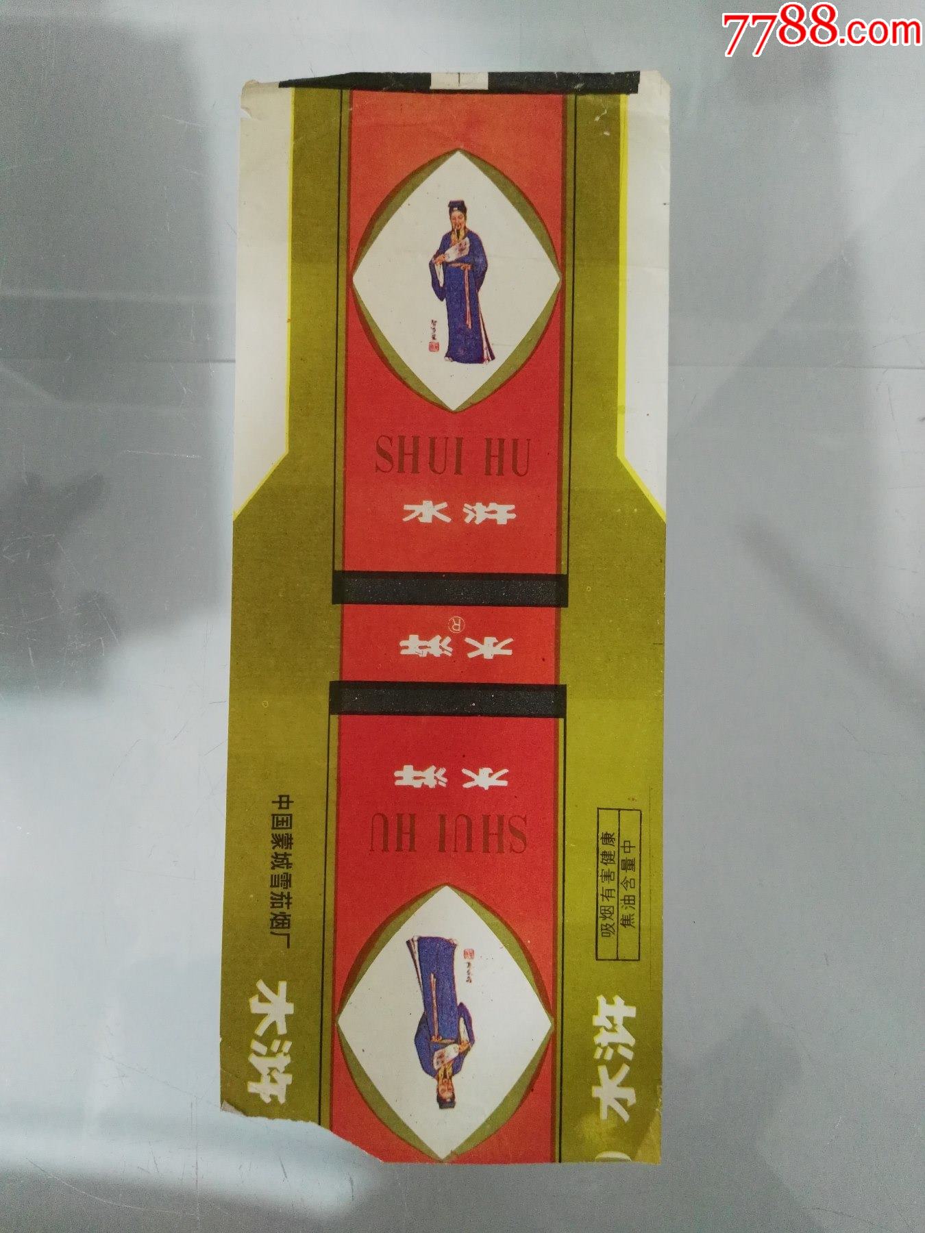 中国蒙城雪茄烟厂出品水浒烟烟标
