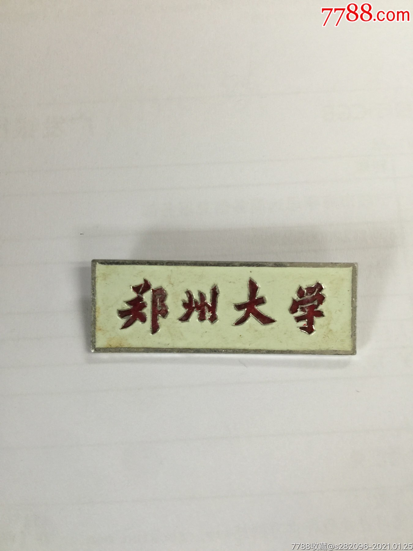 郑州大学_校徽/毕业章_图片价格_收藏鉴定_7788钱币网