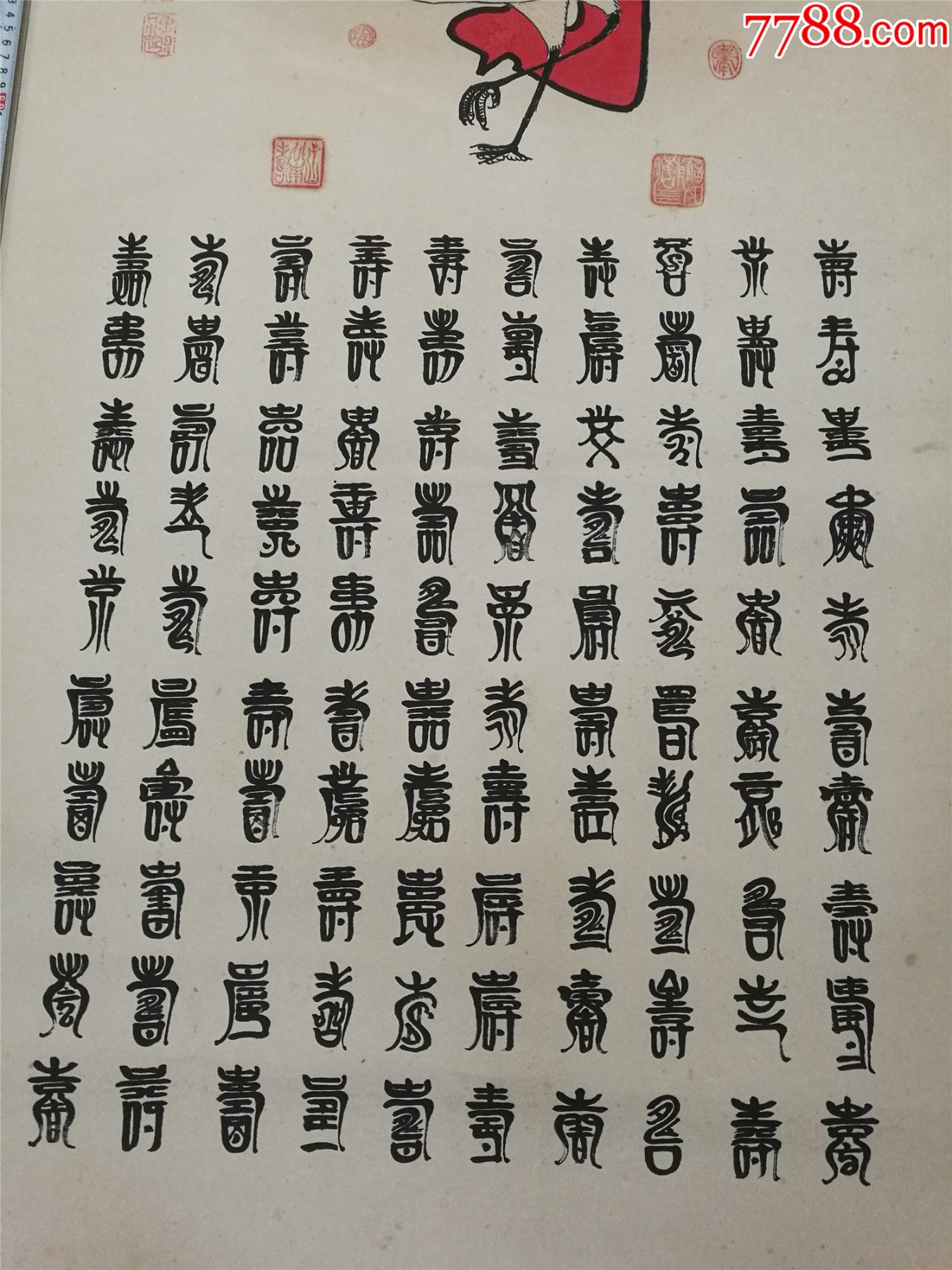 百寿图(著名画家吴德文书画作品原作,保真(画心尺寸:131*62厘米)