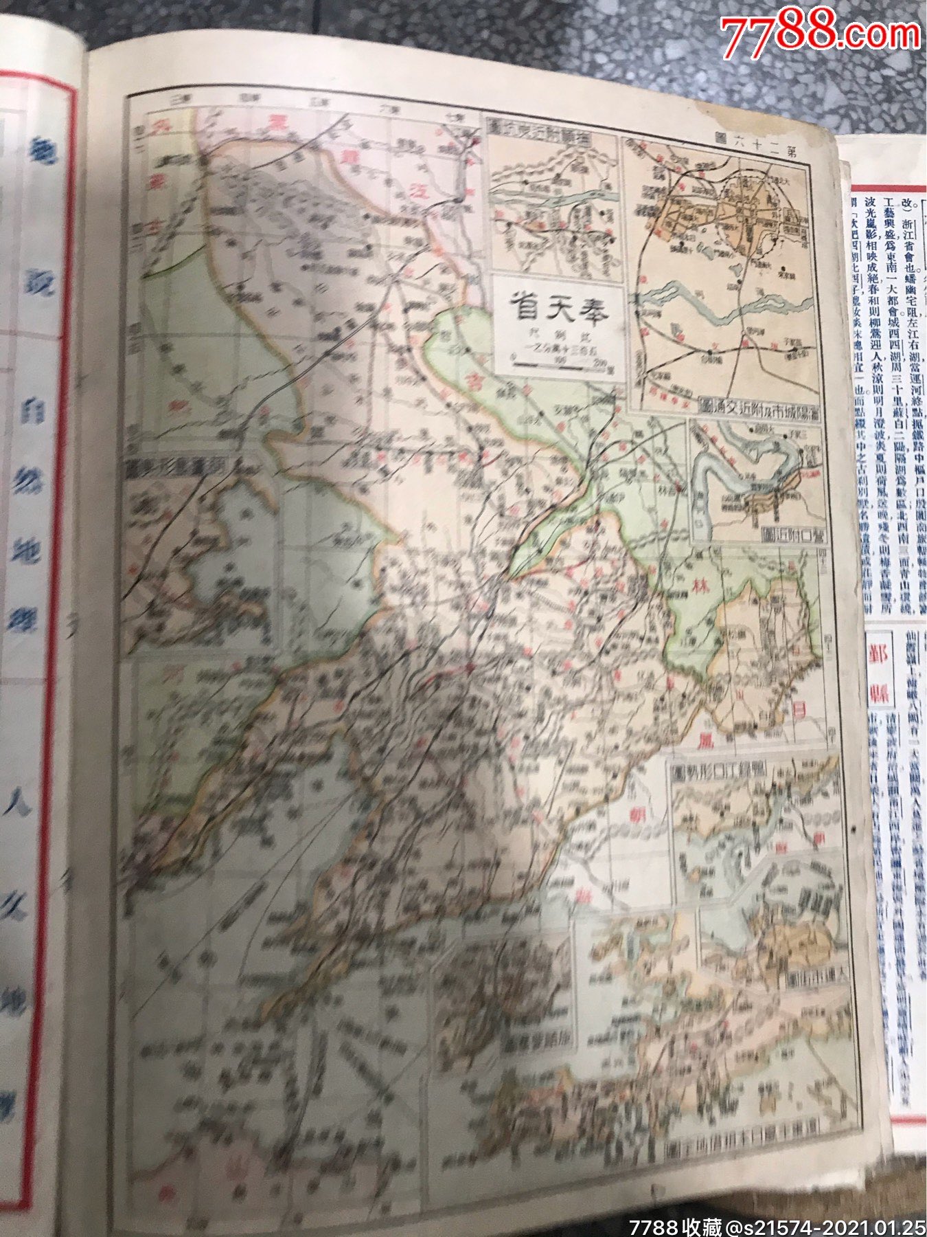 民国有奉天省和热河省等省的地图册