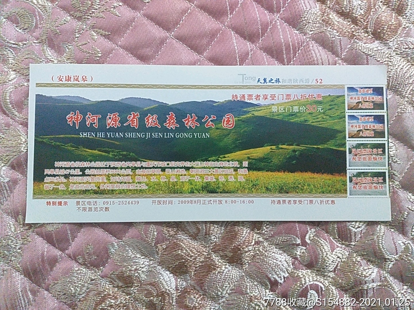 陕西安康岚皋神河源森林公园,岚河漂流景区,正反两面两个景区的门票