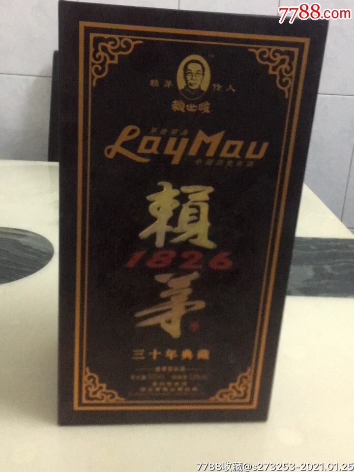 赖茅三十年典藏酒瓶