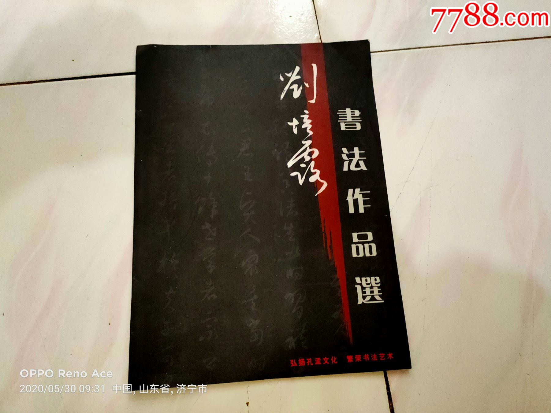 刘培露-书法作品选_字帖_图片欣赏_收藏价值_7788画册网