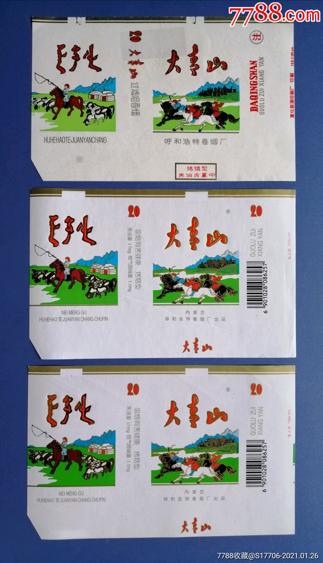 大青山,3种不同_烟标/烟盒_黑龙纸品收藏店【7788收藏__收藏热线】