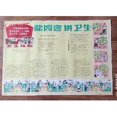 除四害,讲卫生(se78083914)_7788收藏__收藏热线