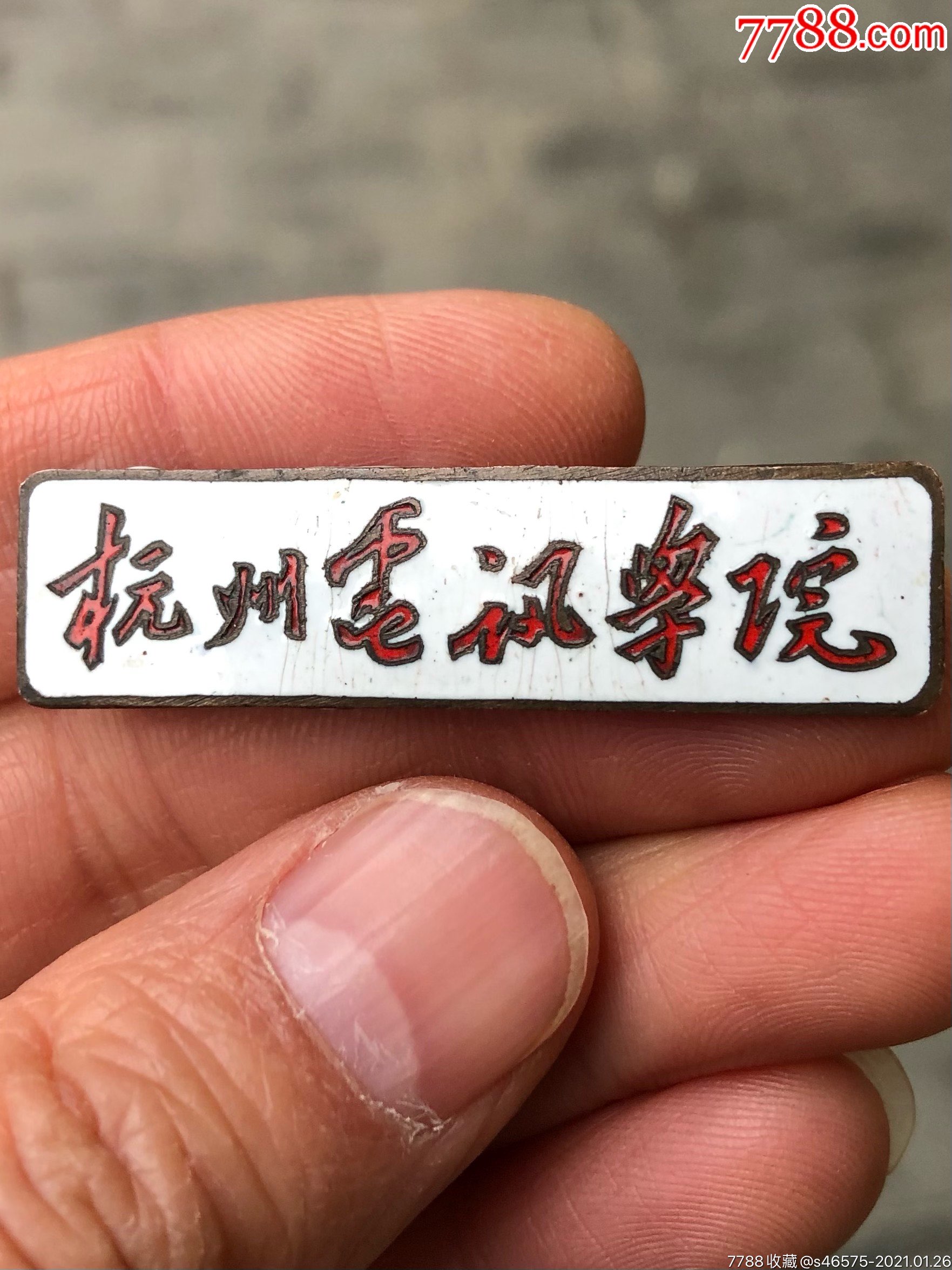 杭州电讯学院校徽这个学校存在一年就被并到浙江大学了