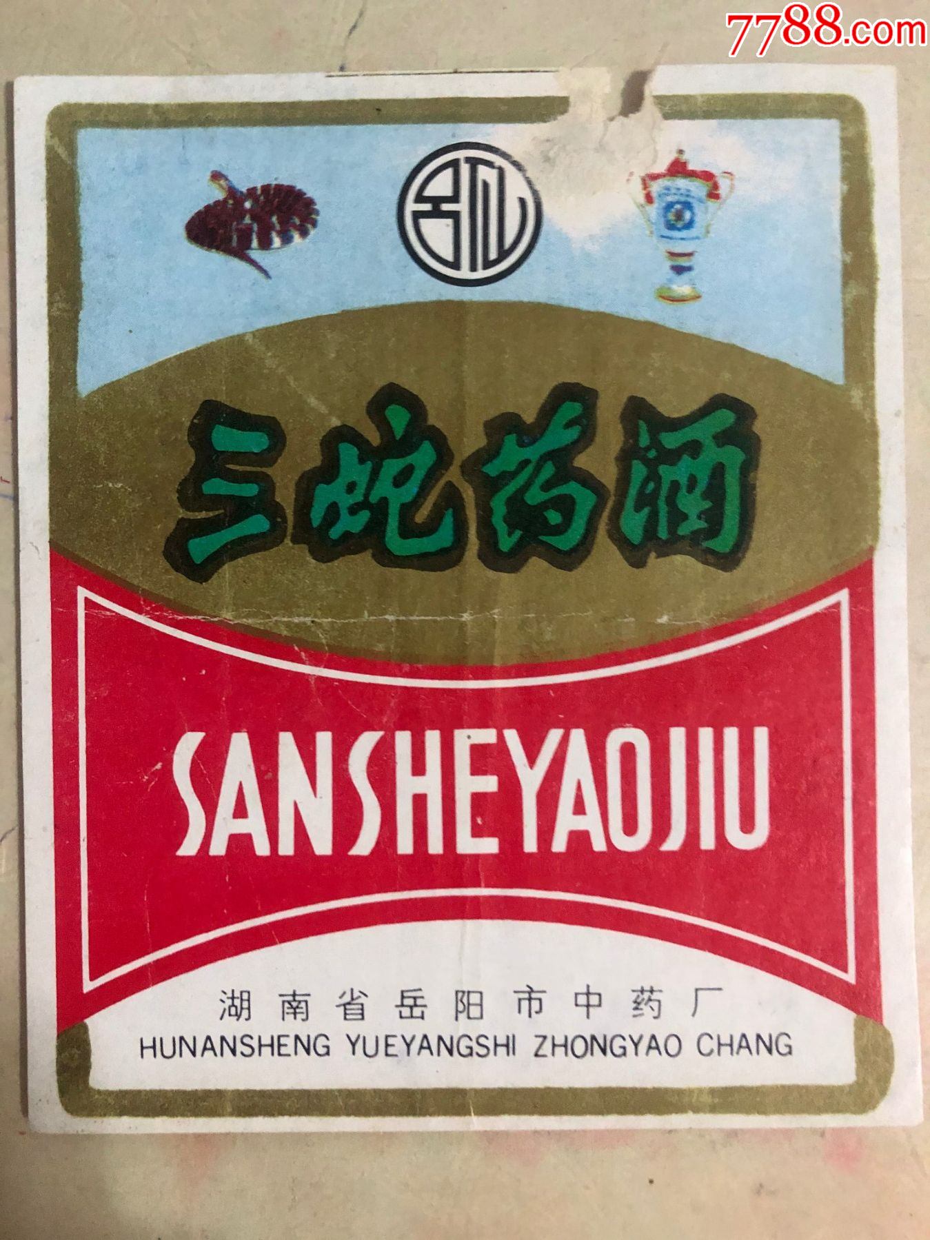 三蛇药酒注册商标吕仙