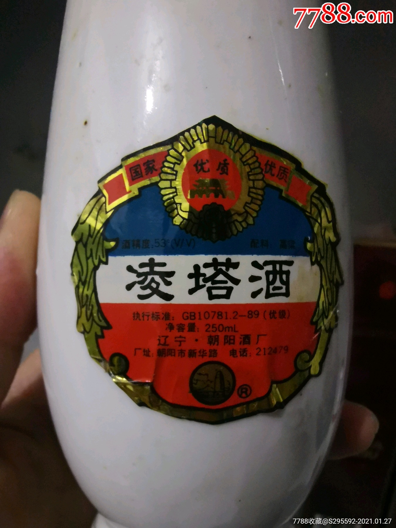 凌塔白酒