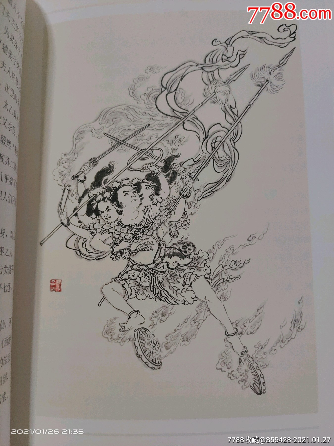 8折现货包邮九轩32开大精盒装《李云中缘绘封神榜》(布脊版)
