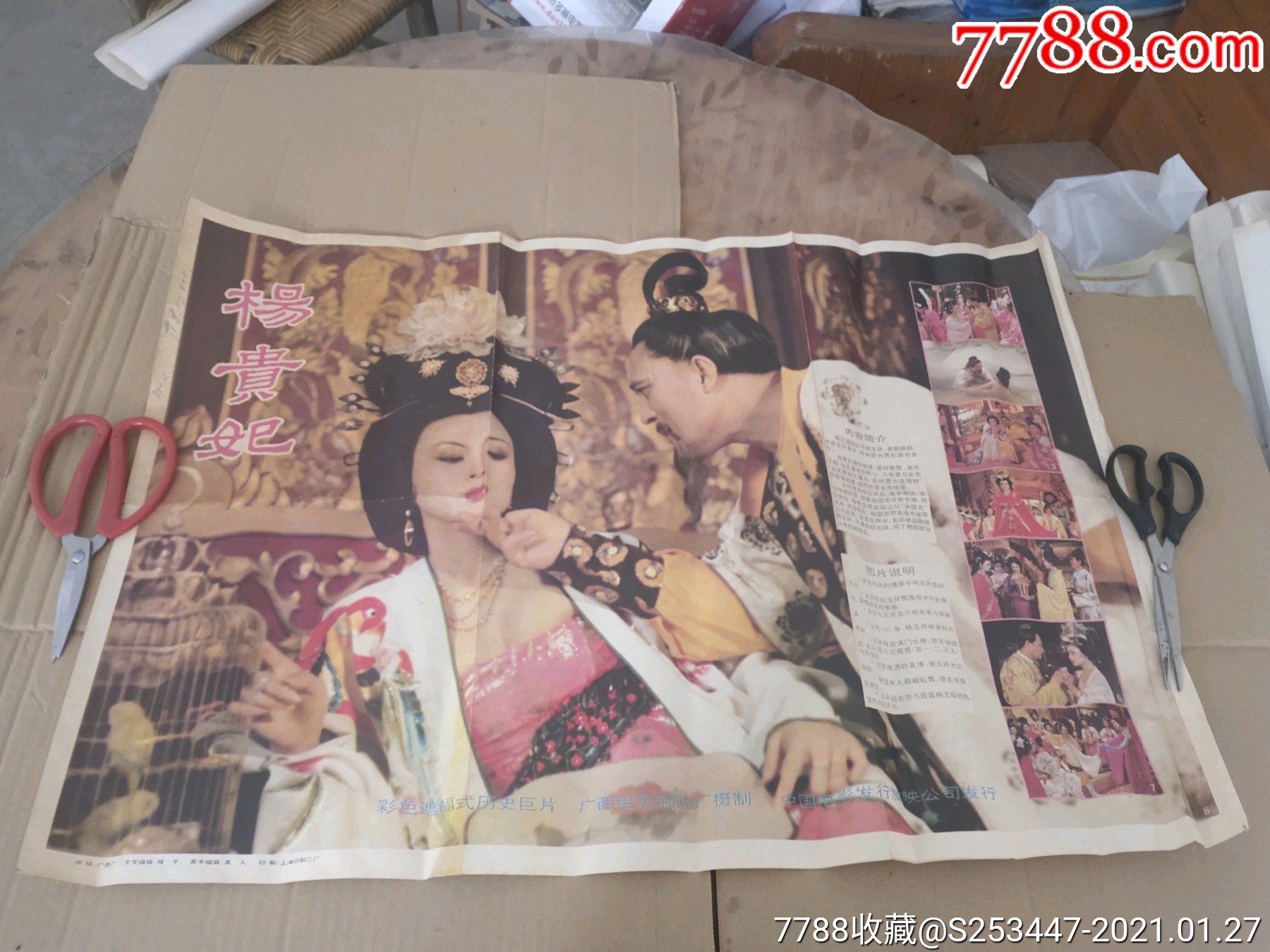 杨贵妃-电影海报-7788电影海报