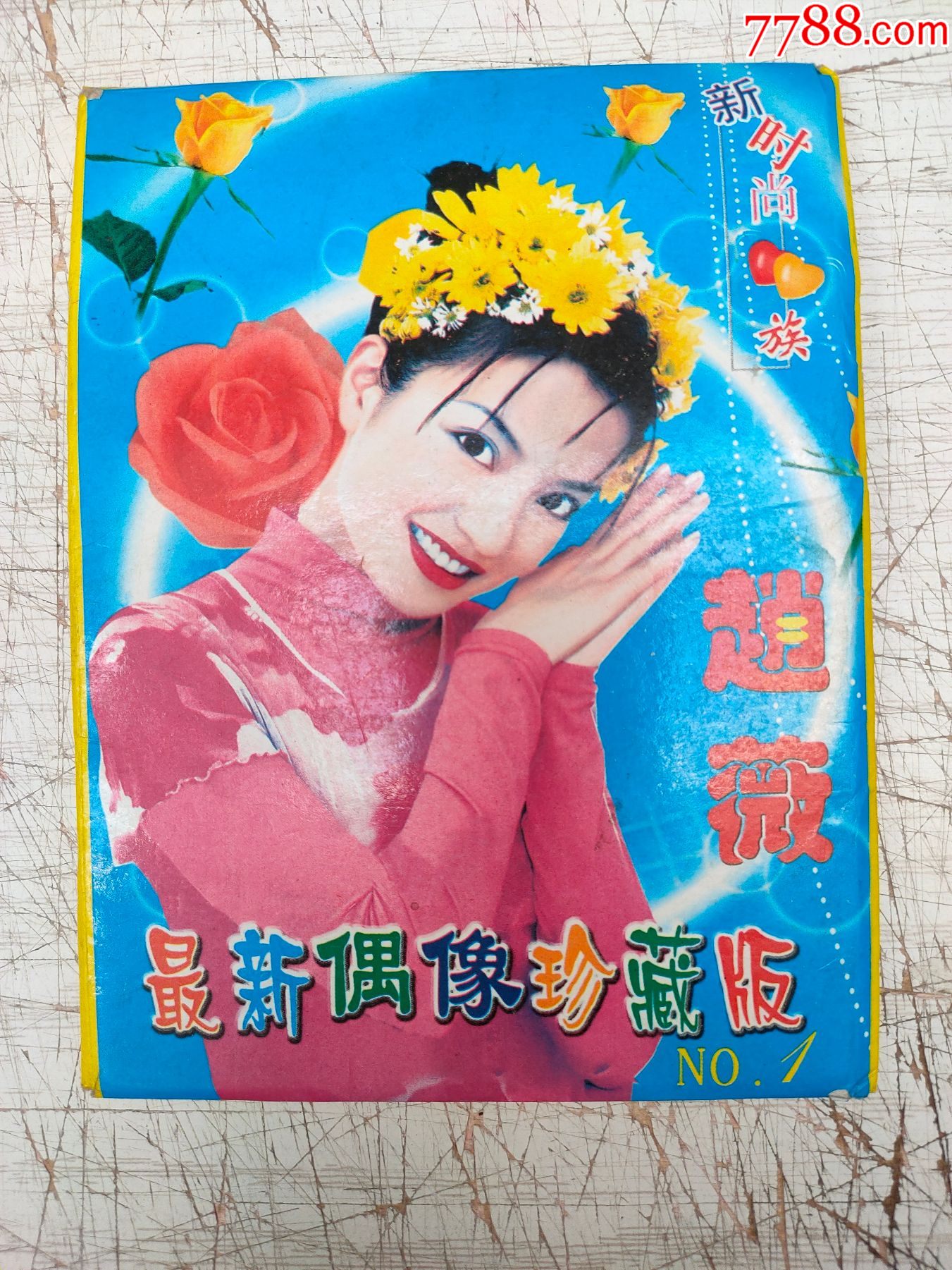 最新偶像珍藏版《赵薇》一套11张_明信片/邮资片_五光十色【7788收藏