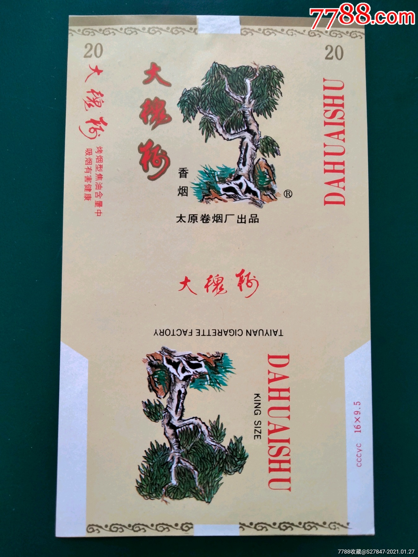 大槐树