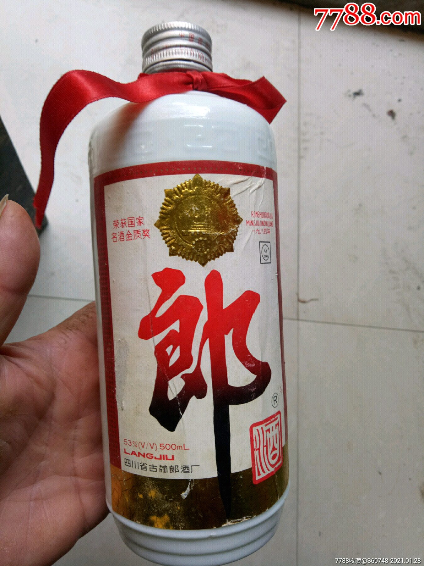 90年代郎酒瓶