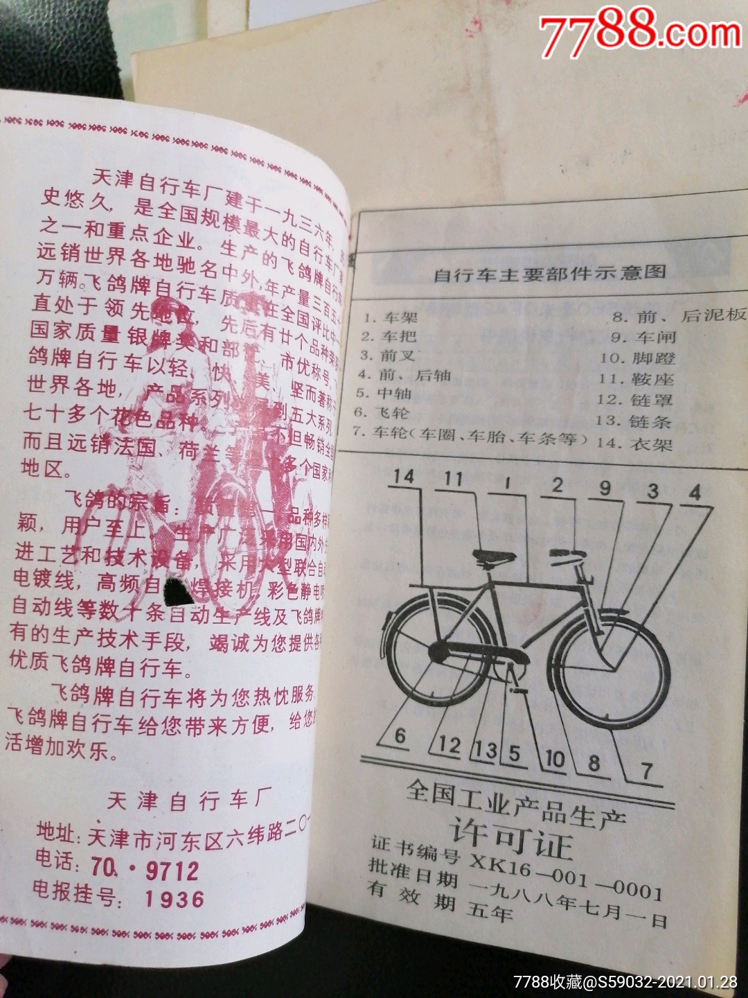 飞鸽牌26弯梁女式自行车说明书