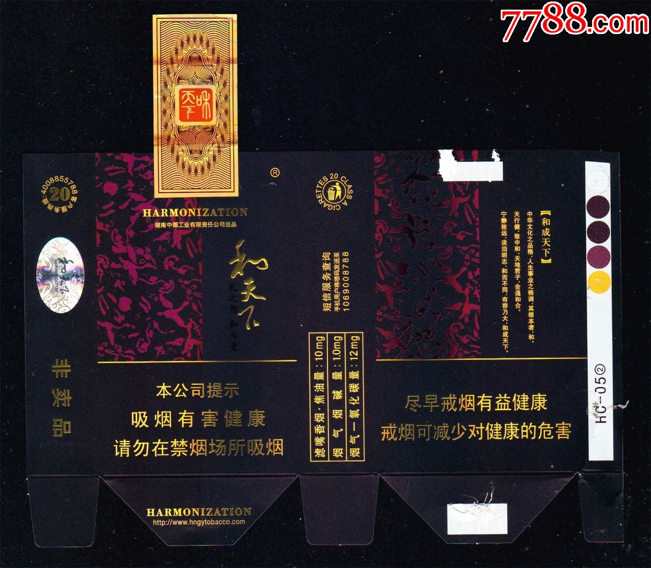 和天下(拆包全封)非卖品