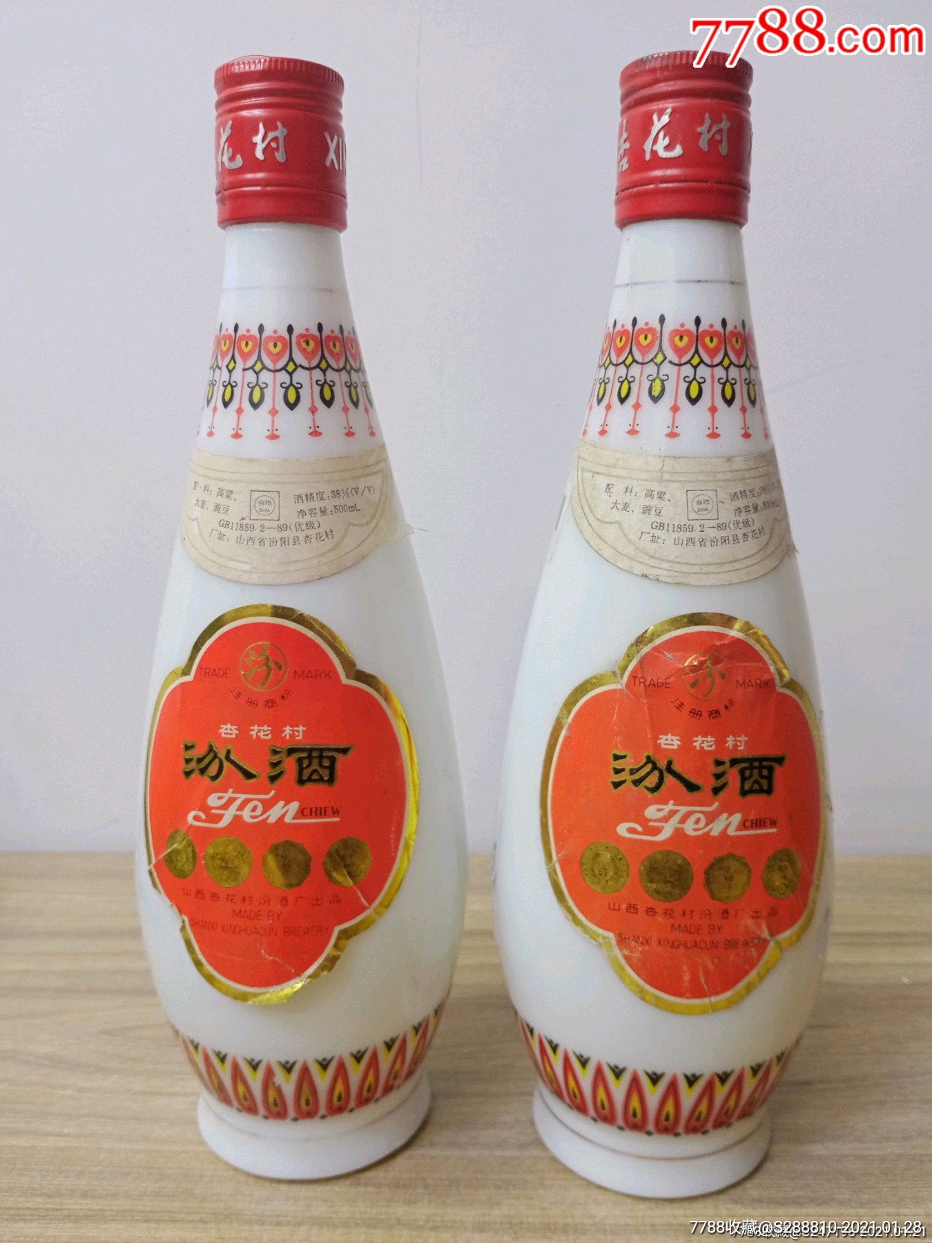 1995年38度汾酒一对特别