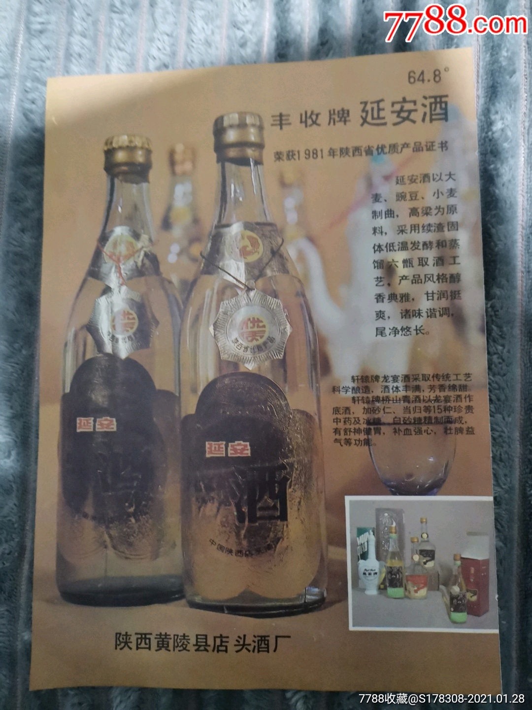 丰收牌延安酒,太白白酒广告