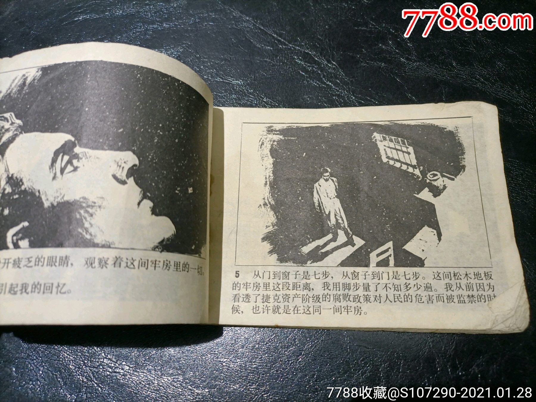 二六七号牢房