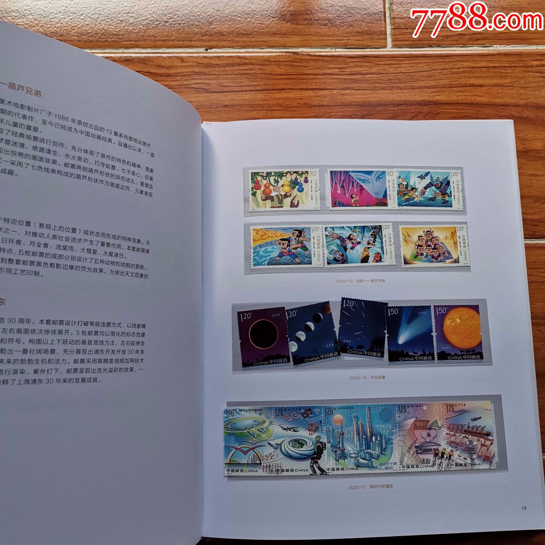 2020年中国邮票年册经典版