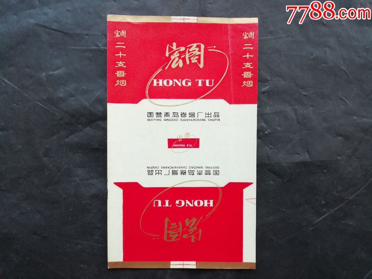 宏图