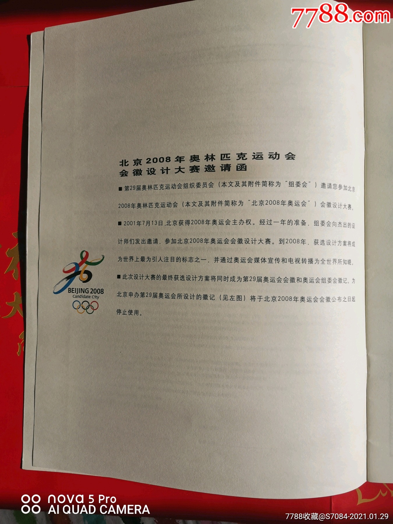 邀请函--北京2008年奥林匹克运动会会徽设计大赛邀请函(空白,中英文)