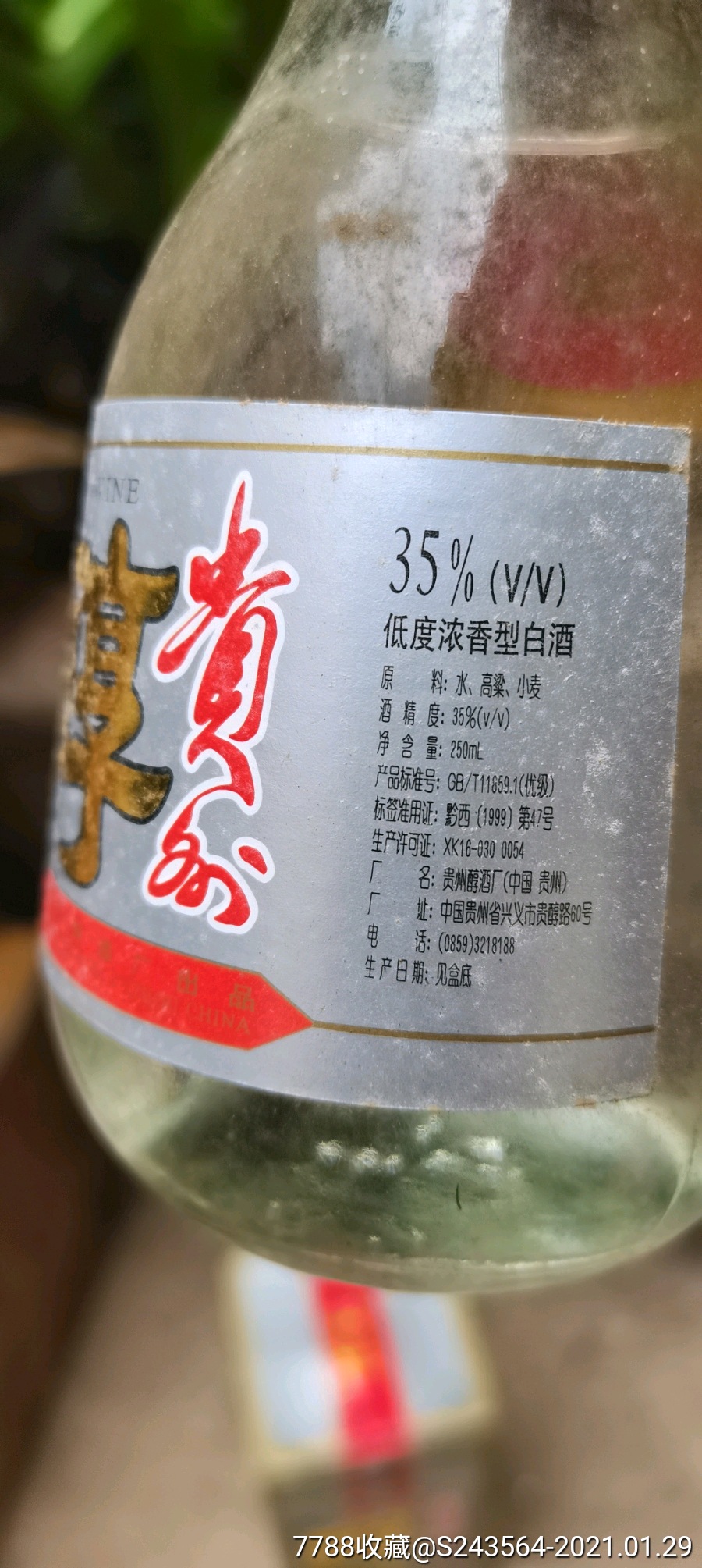 贵州醇_老酒收藏【狼哥酒业】_第2张_7788老酒收藏