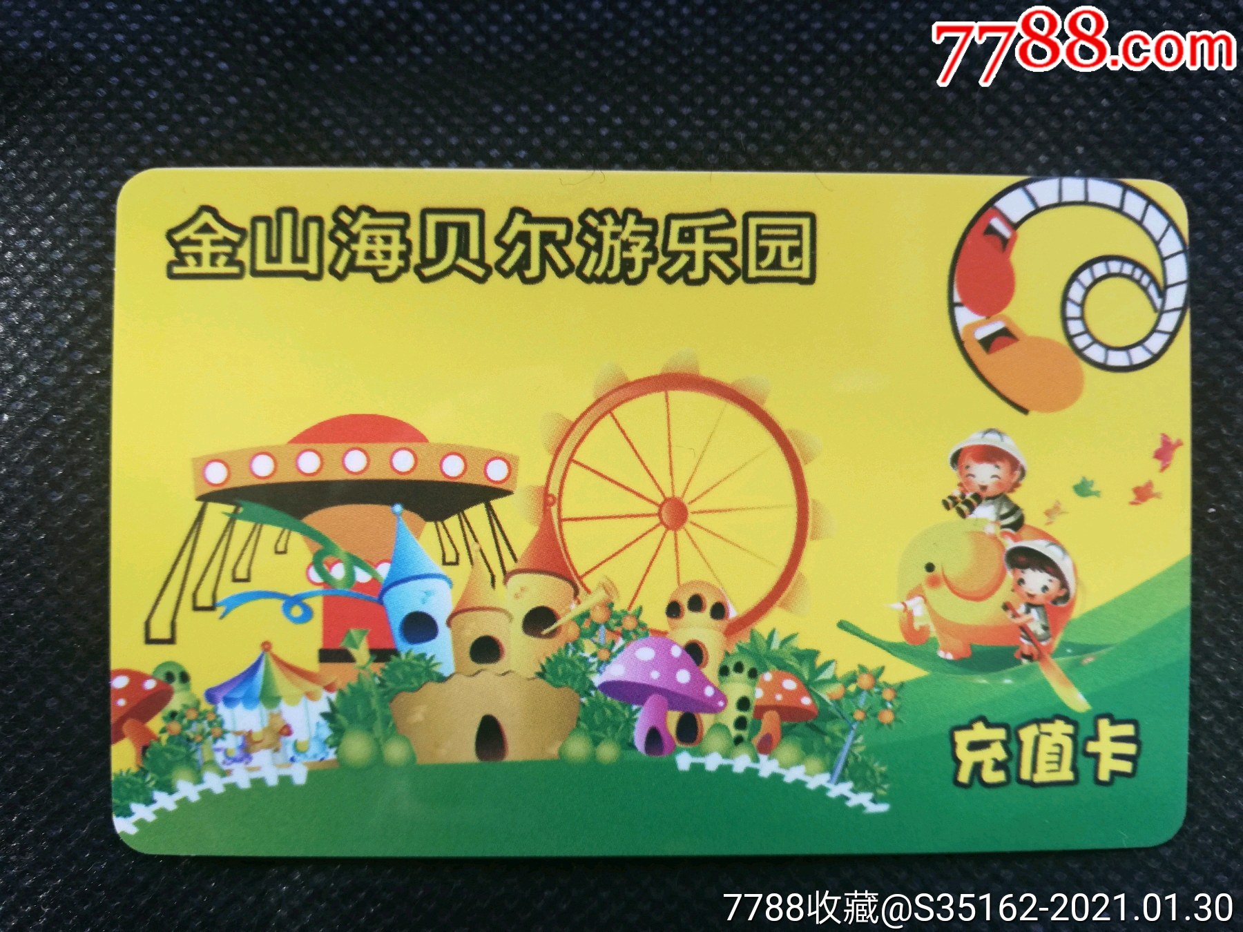 内蒙古赤峰金山海贝尔游乐园_门票卡_图片交流_收藏价格_7788老电话