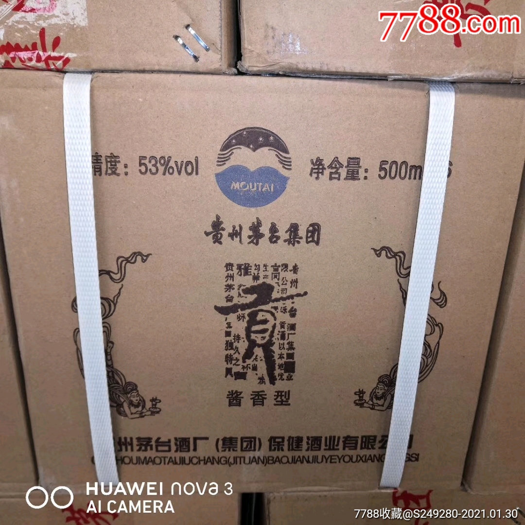 酱香型茅台贡酒一件