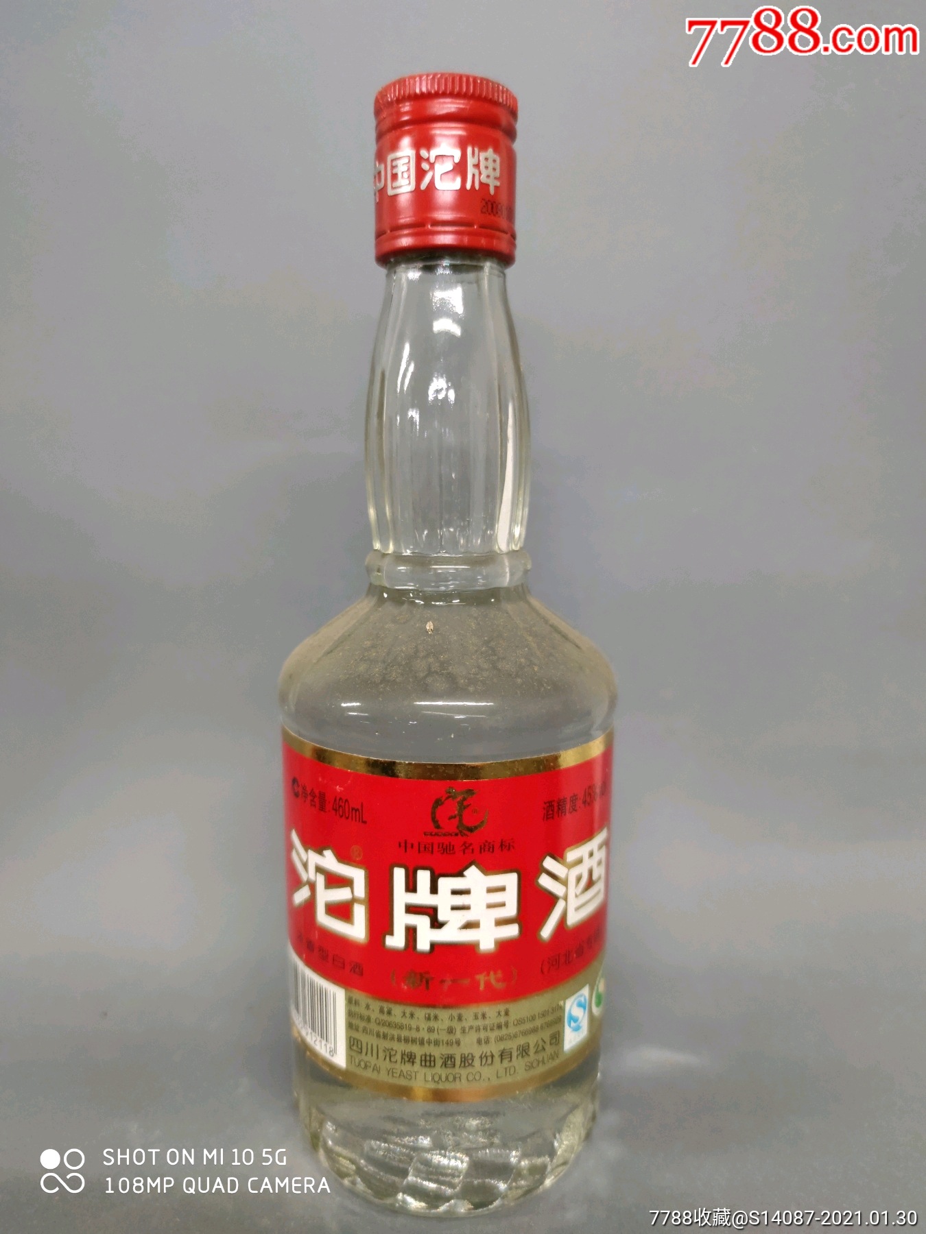 08年45度沱牌酒