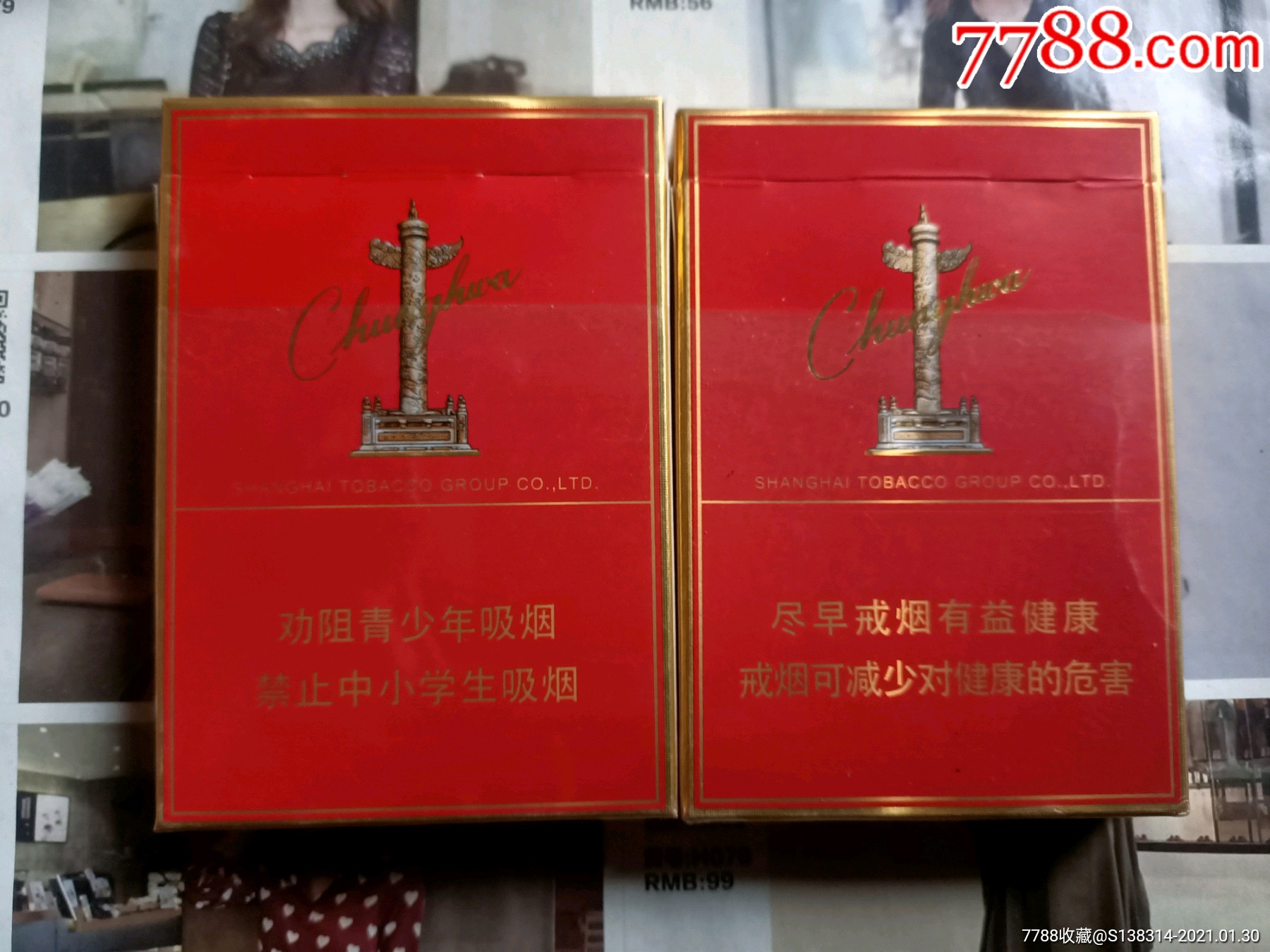 上海中华双中支(16版一对)_烟标/烟盒_第2张_7788模型收藏