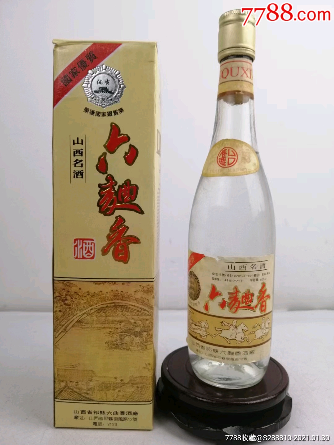 1992年48度六曲香酒中国优质酒