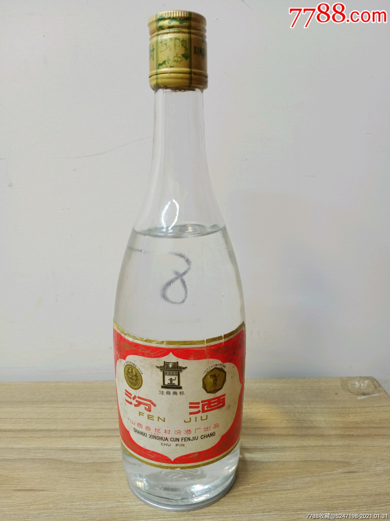198*年60度汾酒,收藏佳品