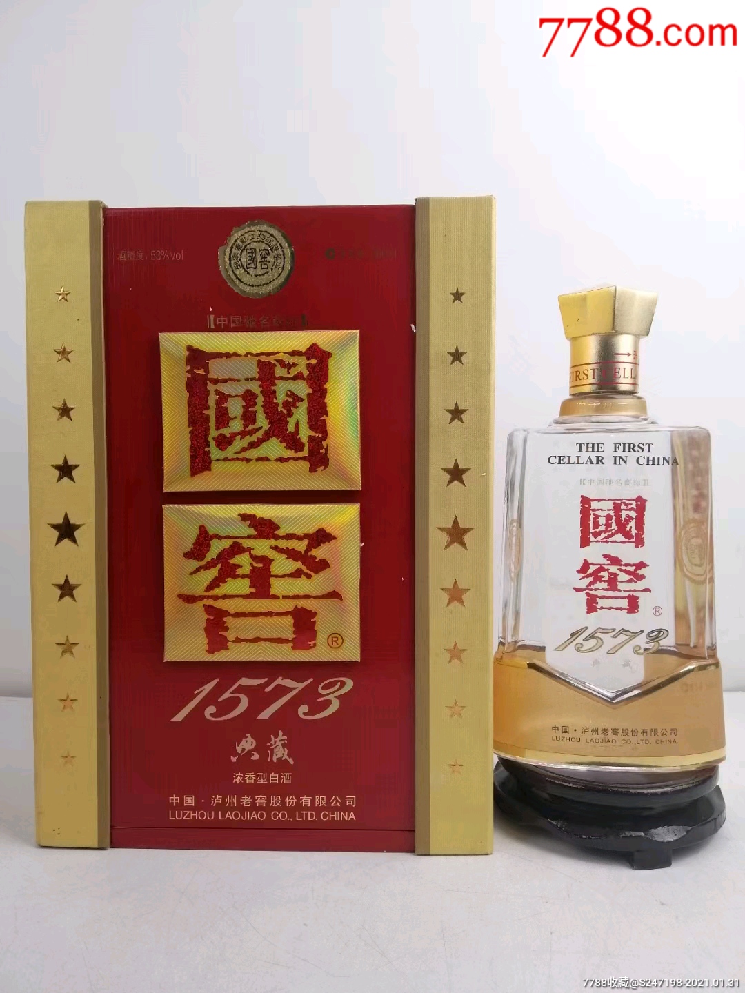 2009年53度国窖1573典藏版两瓶,**可藏可送礼