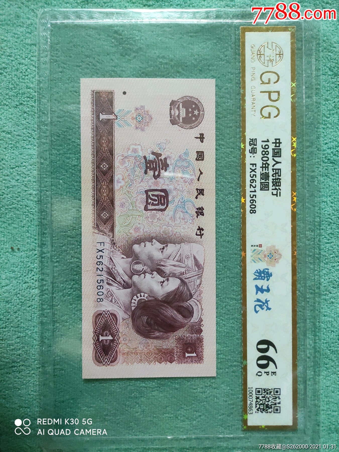 四版钱币801fx冠霸王花评级币