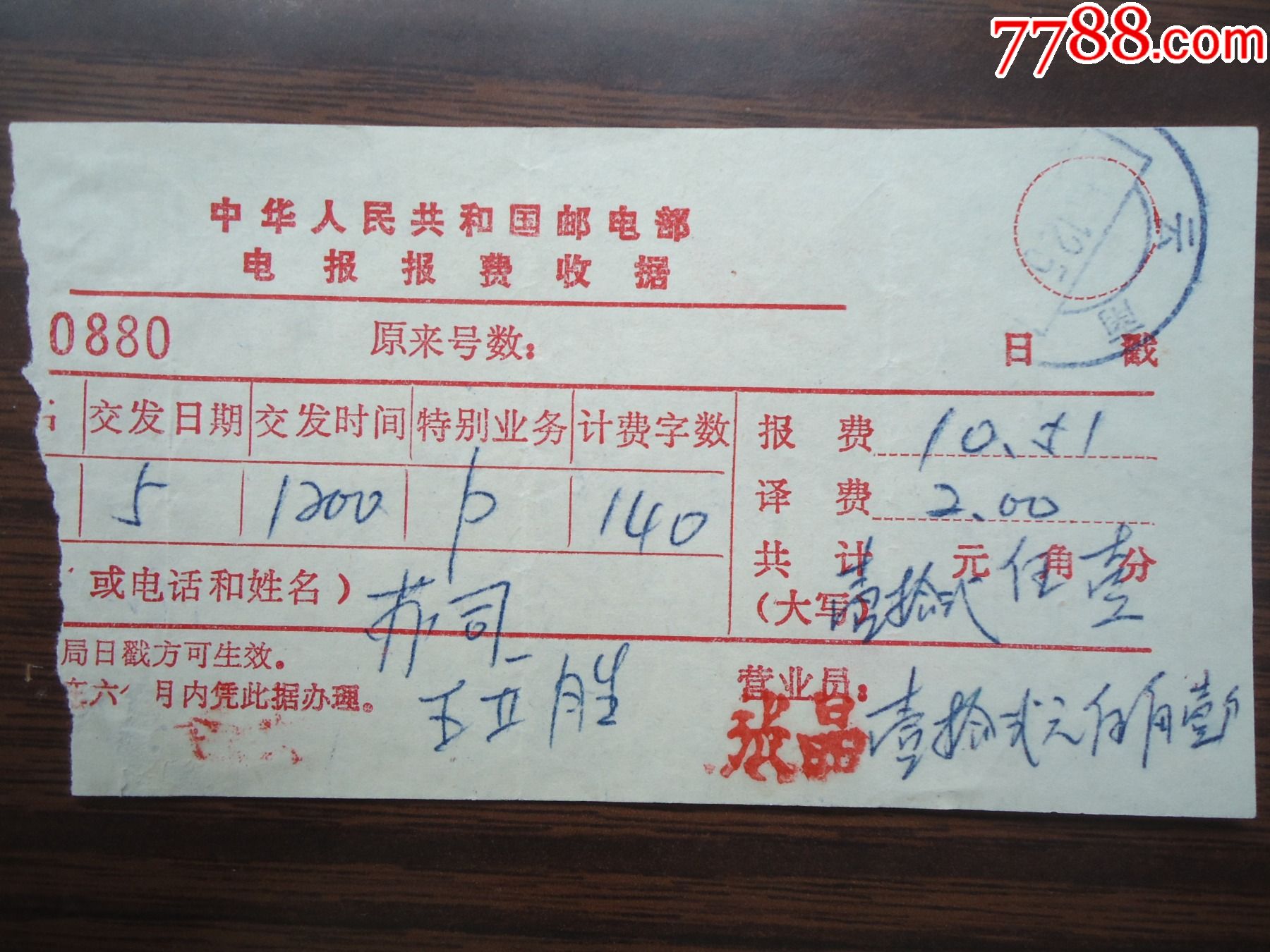 云南昆明电信局电报营业,云男元,江西信.云南邮戳(电报报费收据4枚)