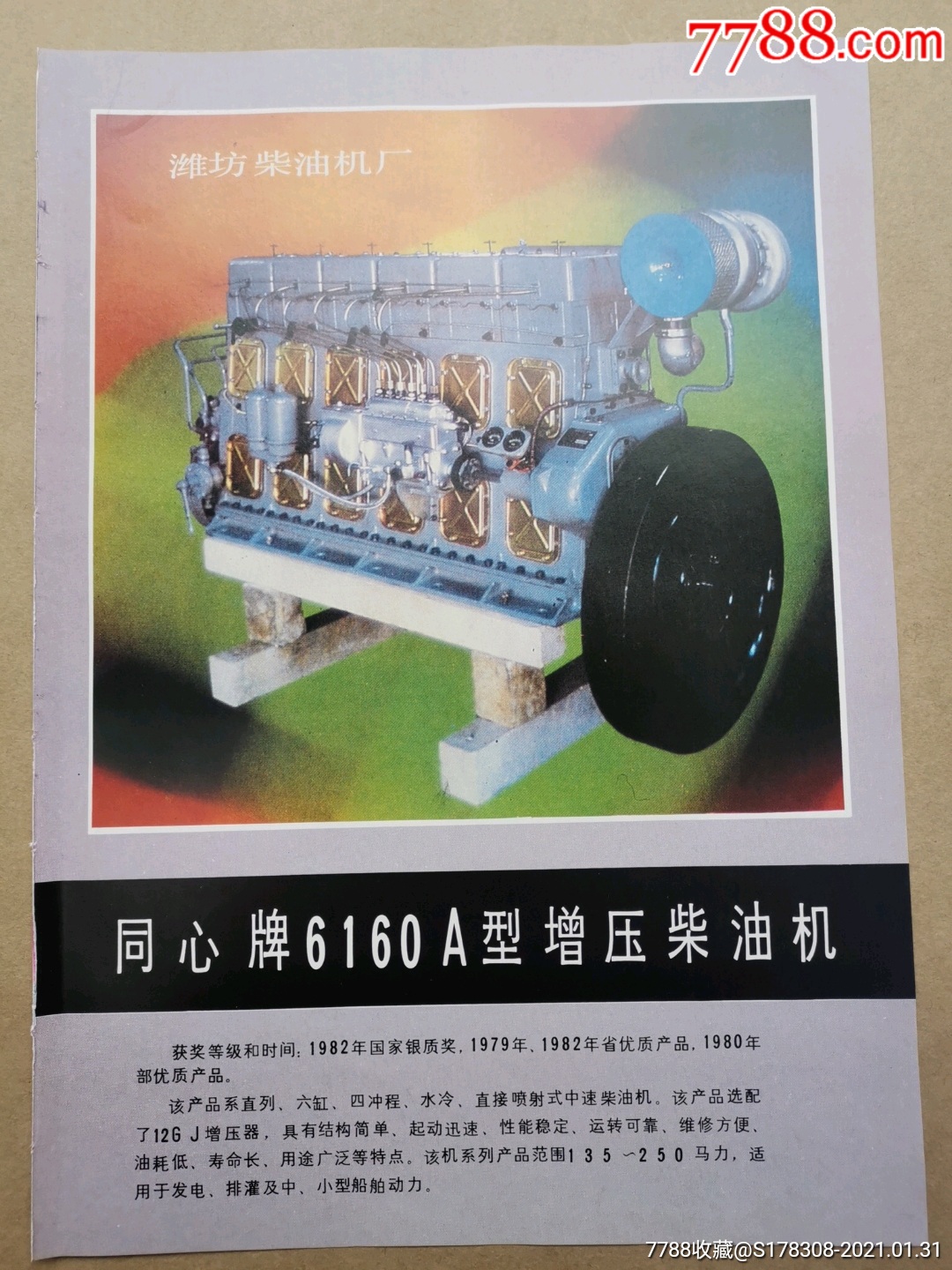 泰安牌拖拉机,同心牌柴油机广告画