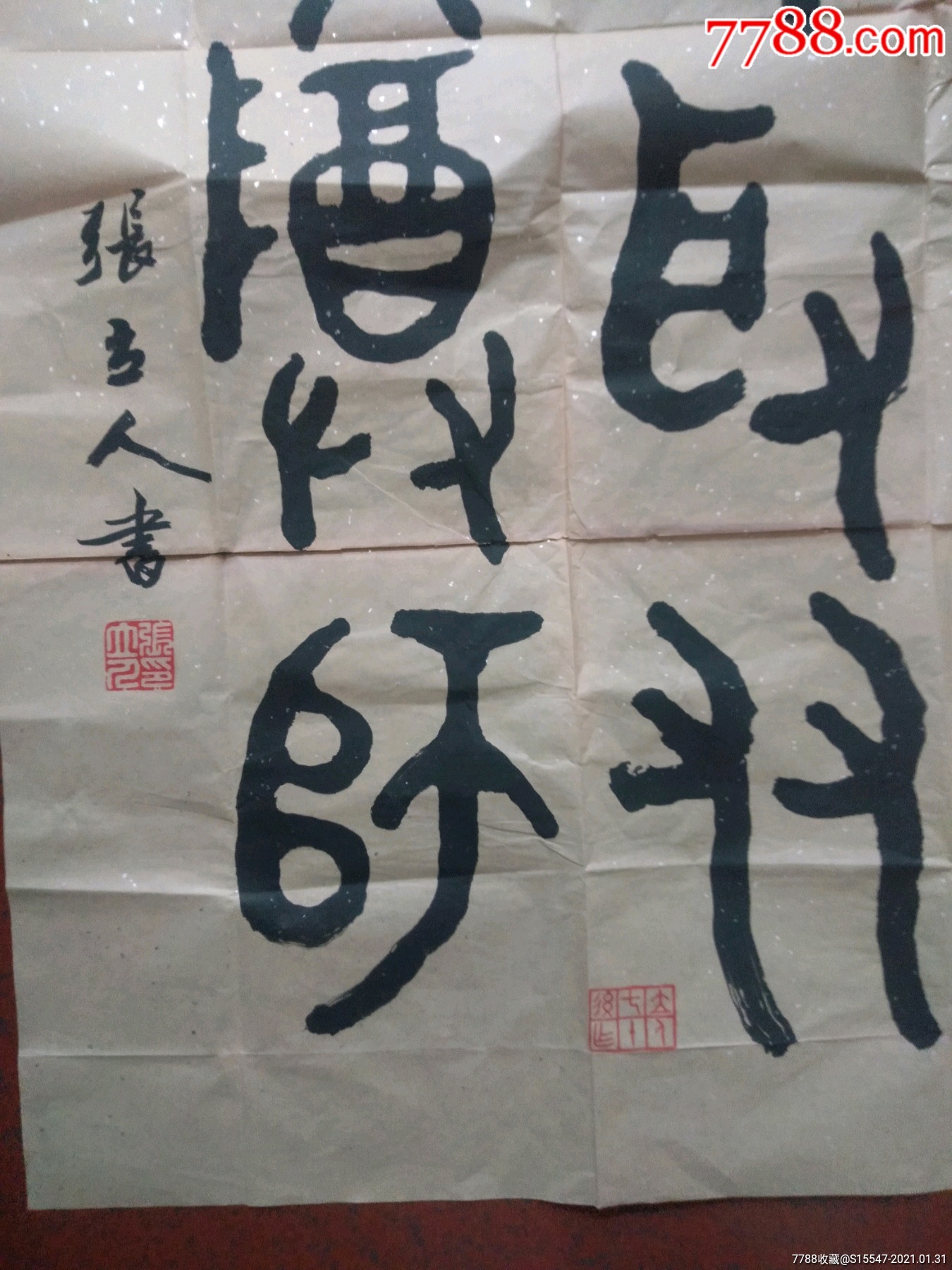张立人书法