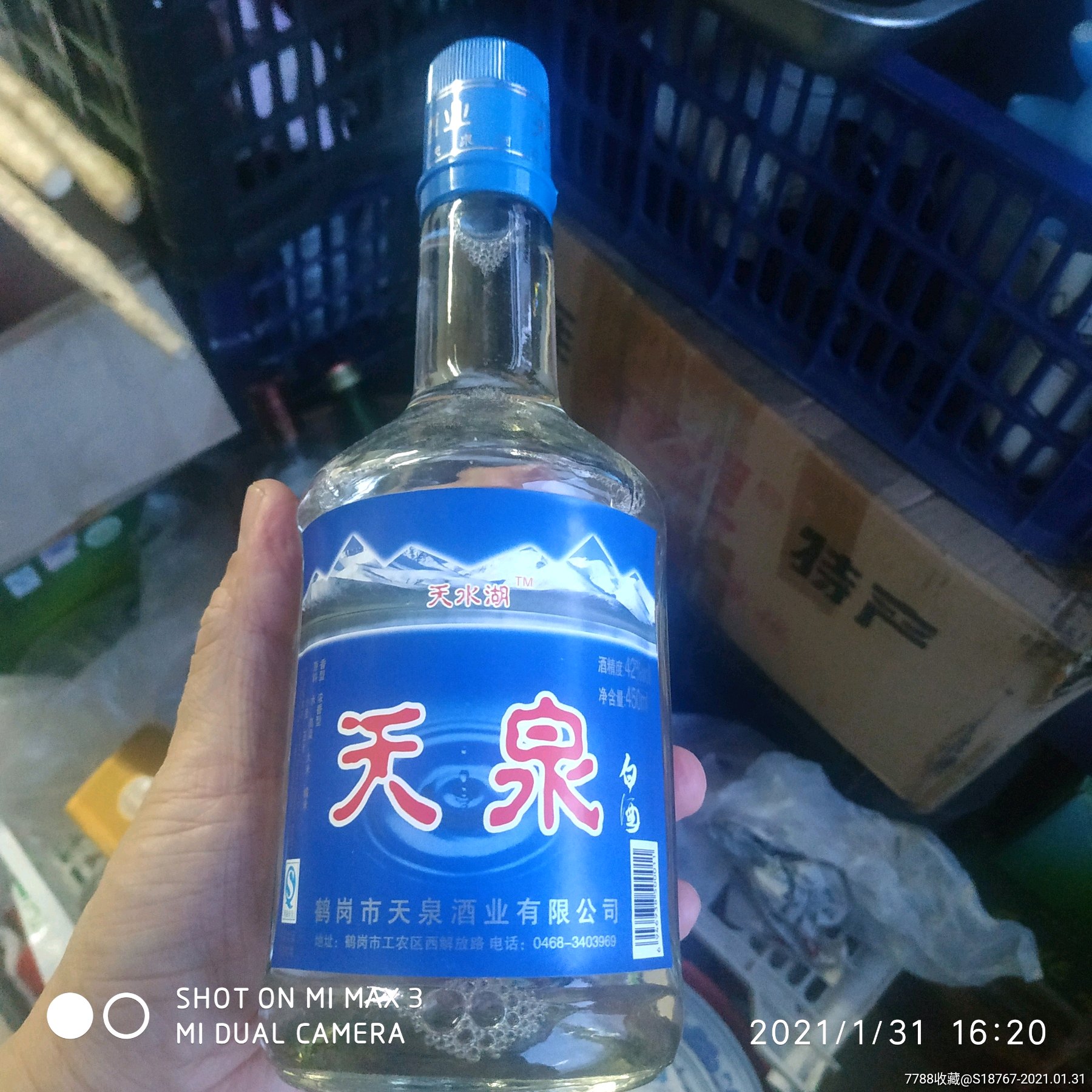 2008年42度鹤岗天泉白酒