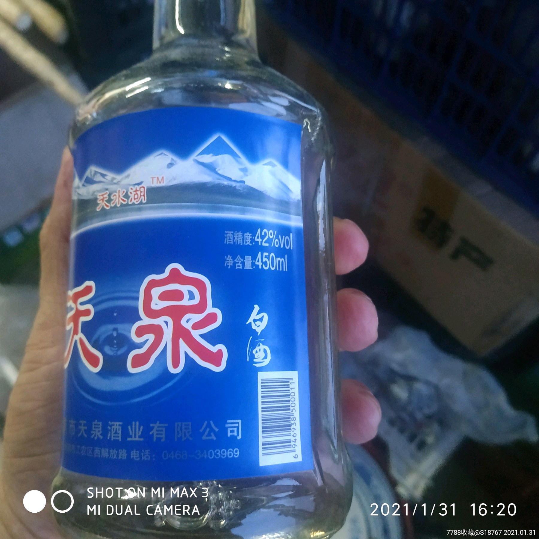 2008年42度鹤岗天泉白酒一箱12瓶