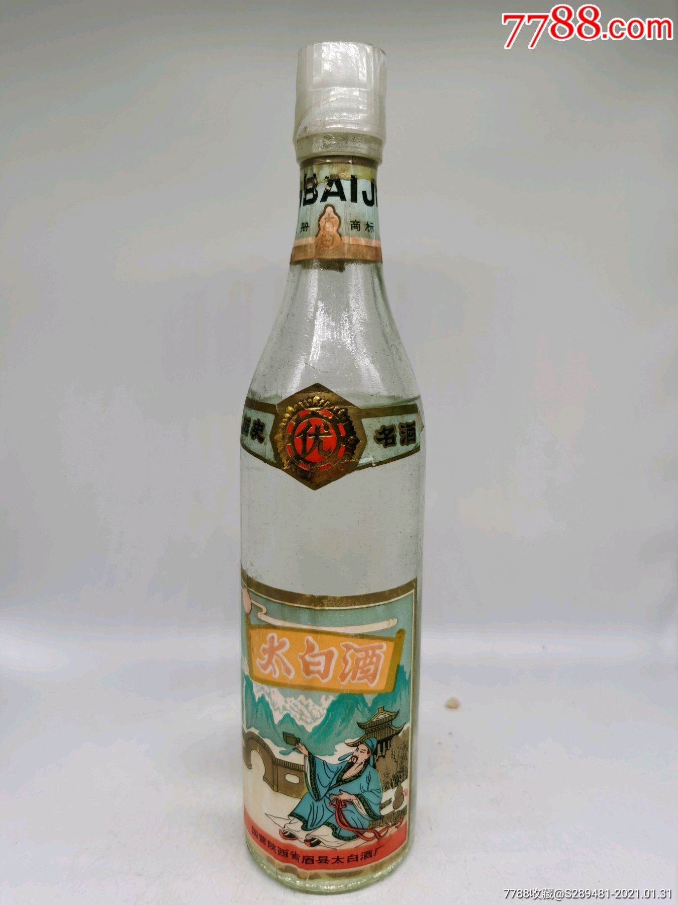 太白酒