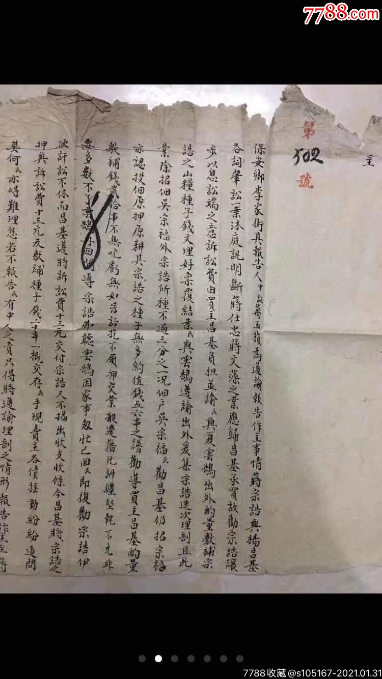 民国七年诉讼案件,书法字