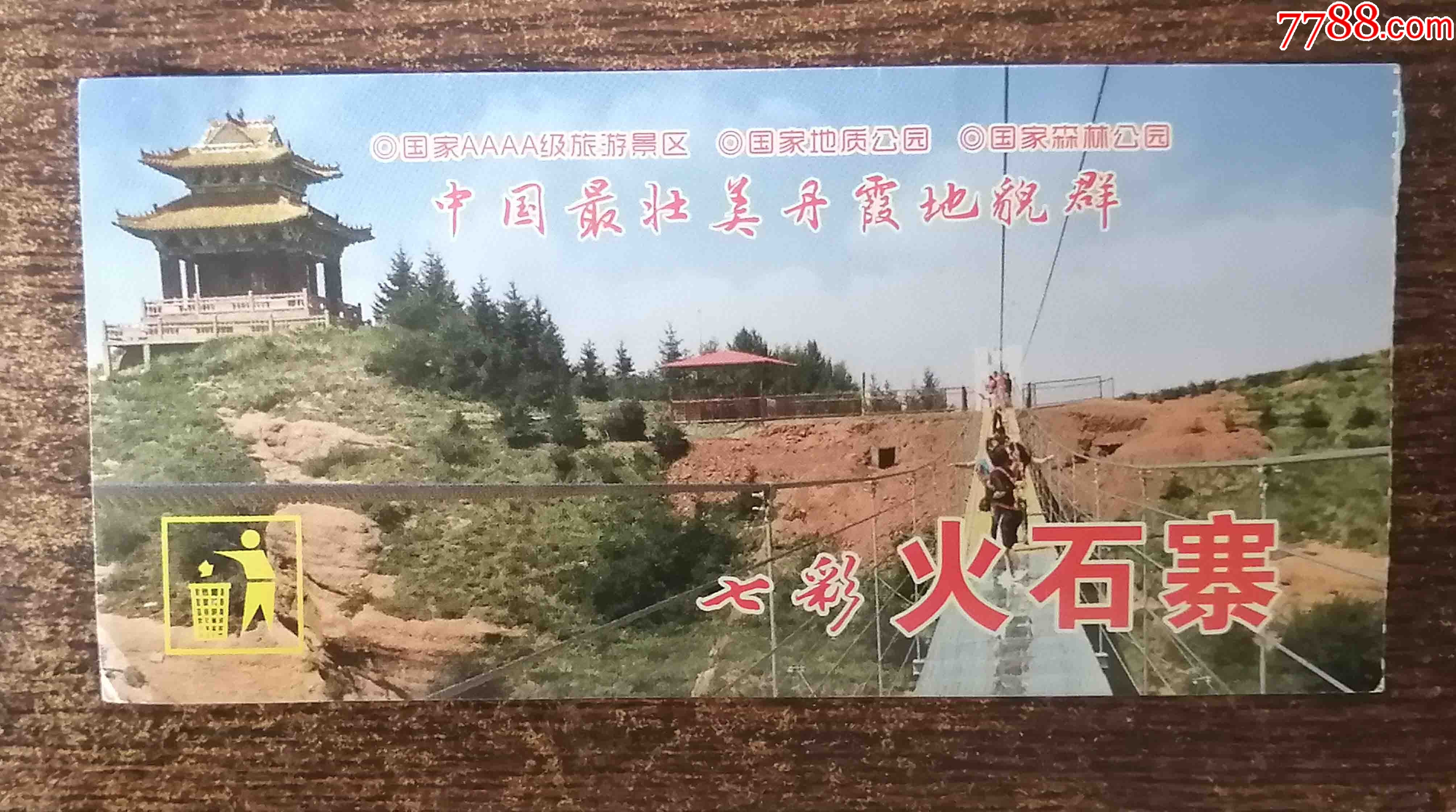 火石寨-价格:3元-se78189089-旅游景点门票-零售-7788