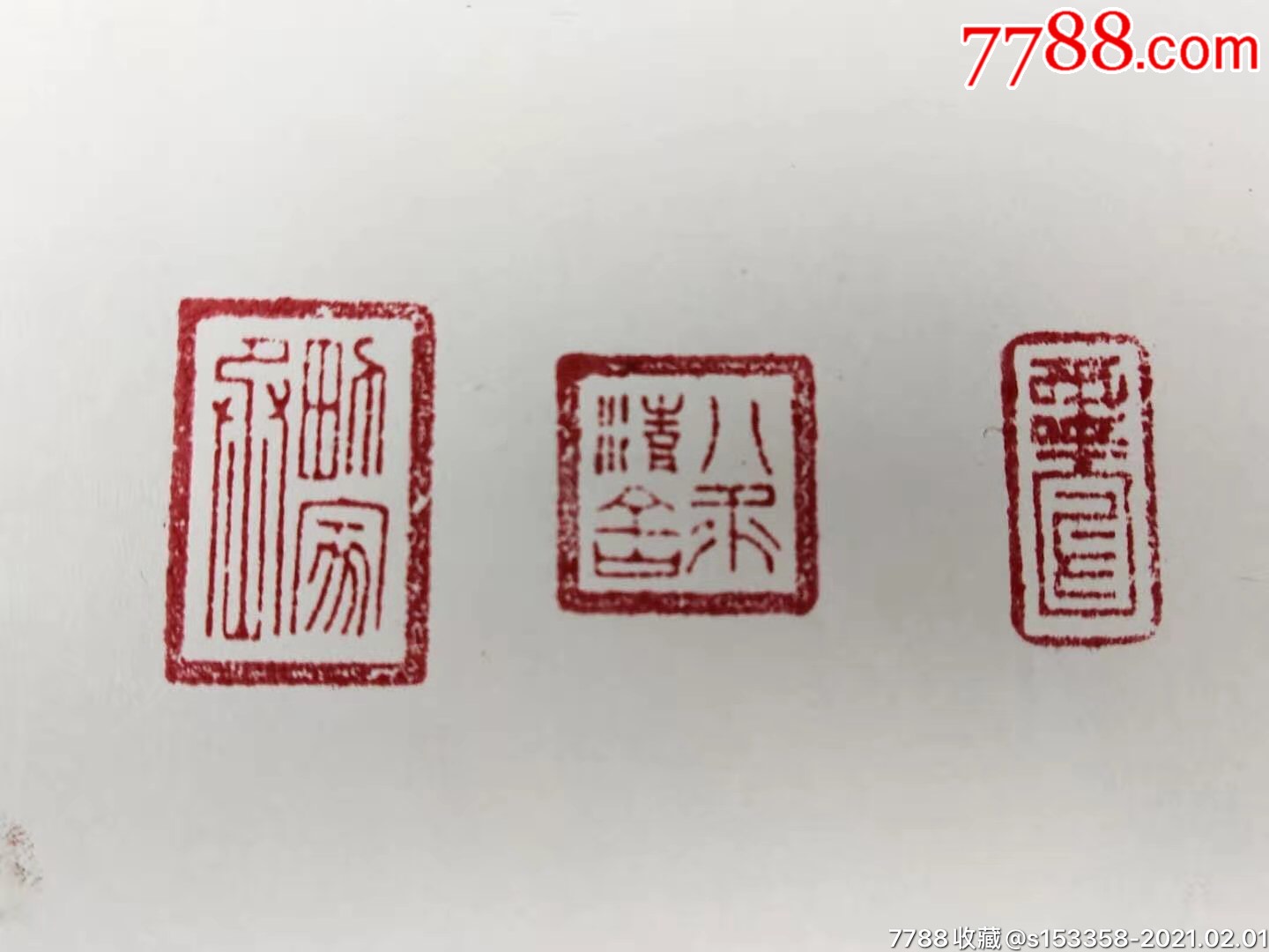 钱松(1818~1860年),清代时期篆刻家,_其他印章_第7张_7788模型收藏