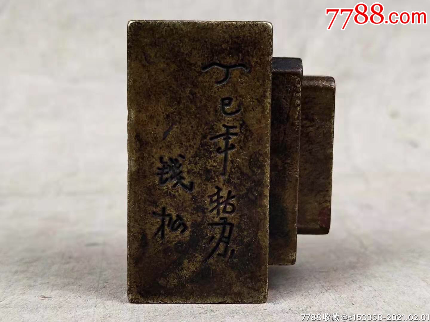 钱松(1818~1860年,清代时期篆刻家-其他印章-7788文房四宝收藏