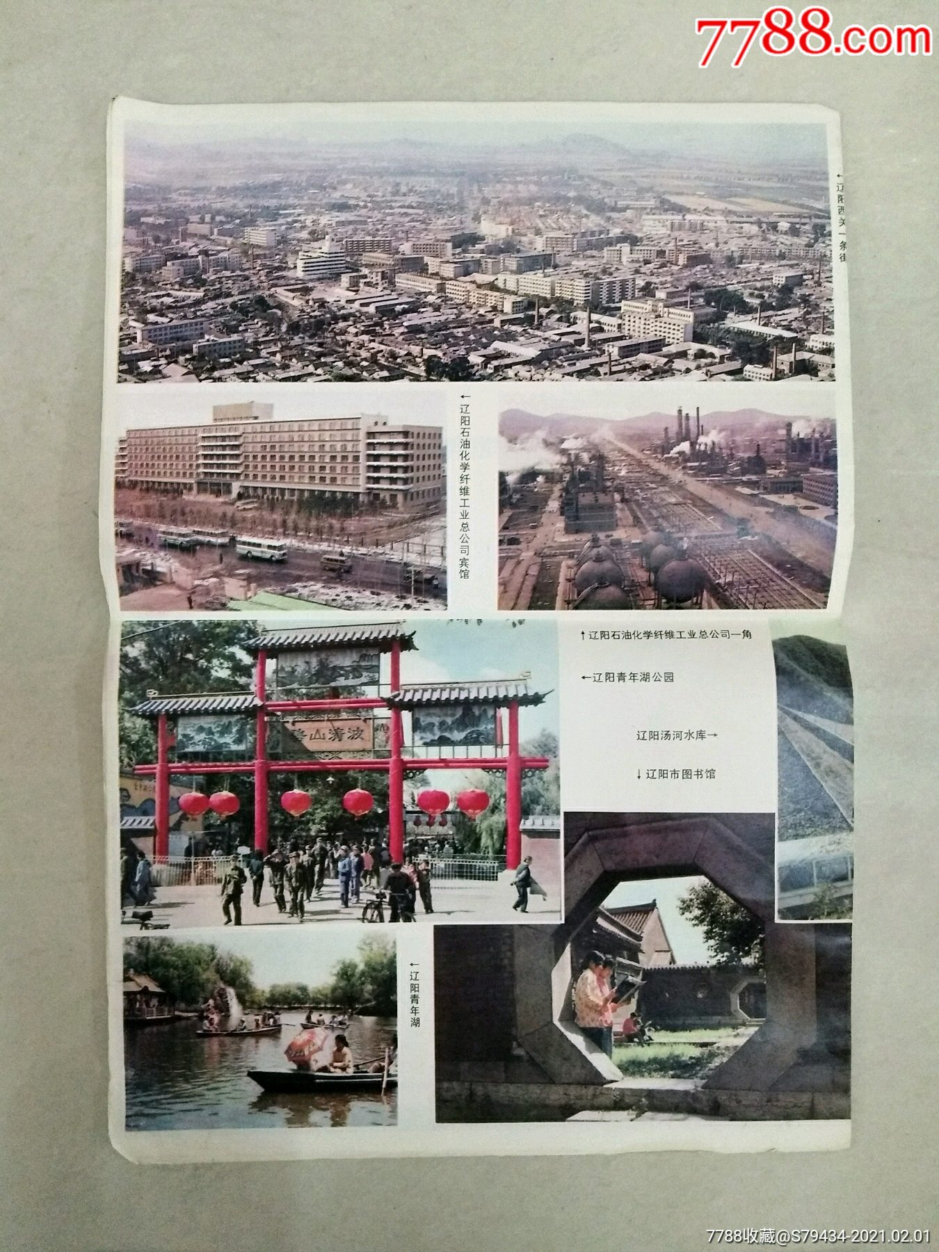 八十年代辽阳市旅游景点,名胜,千山酒,交通图等图片具体看简介稀少