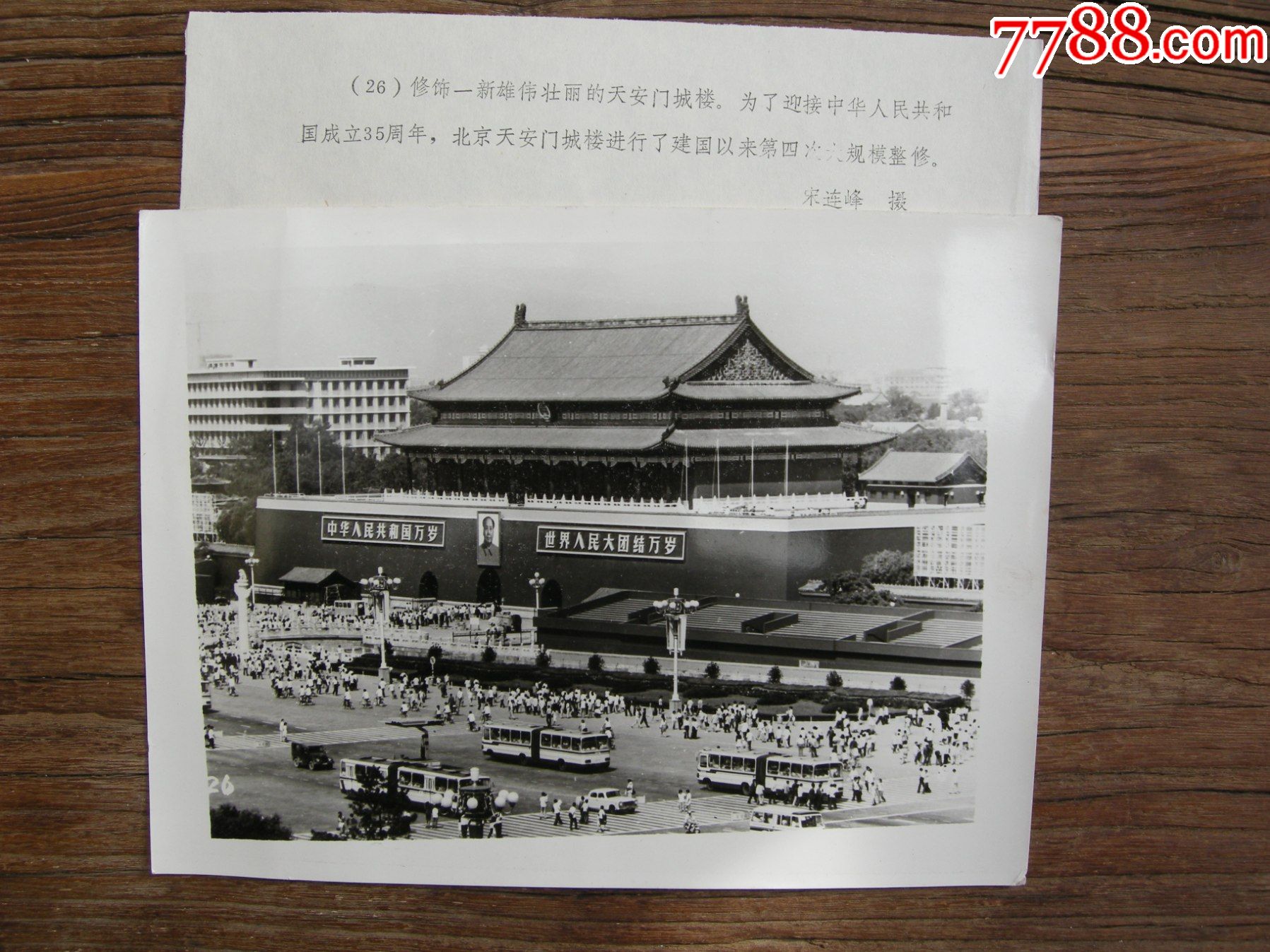 1984年为迎接建国35周年国庆节北京天安门城楼迎来建国后的第四次大