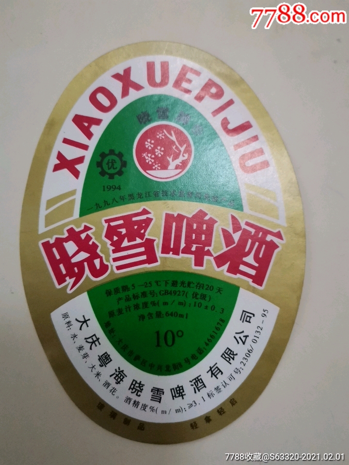 晓雪啤酒